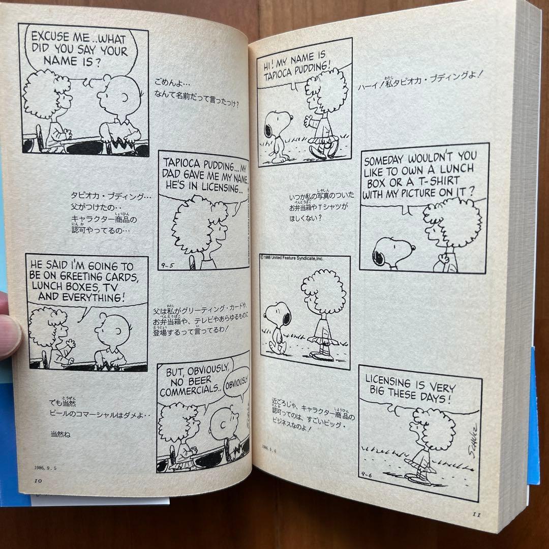 PEANUTS BOOK 1巻〜12巻の 12冊セット