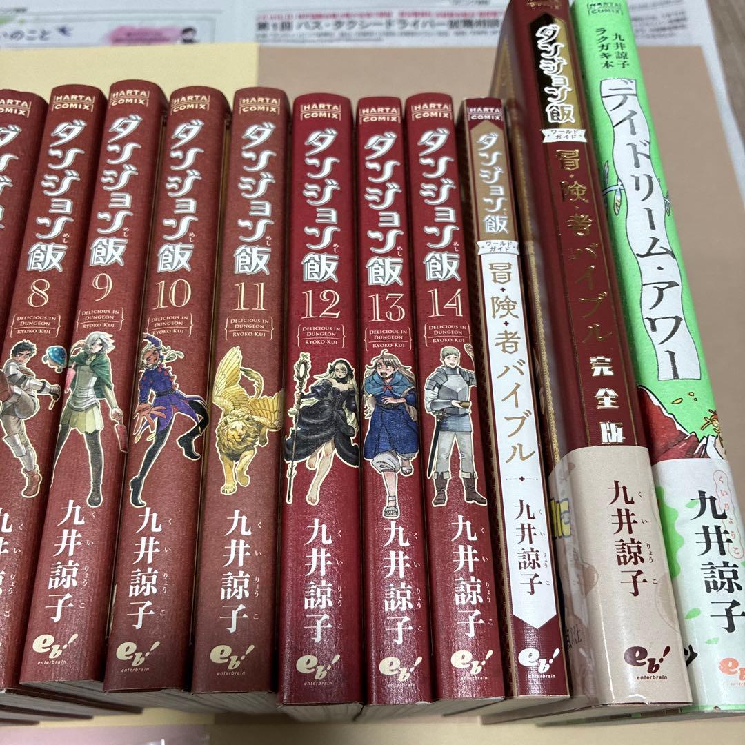 ダンジョン飯 全14巻セット　その他色々まとめ売り　久井涼子