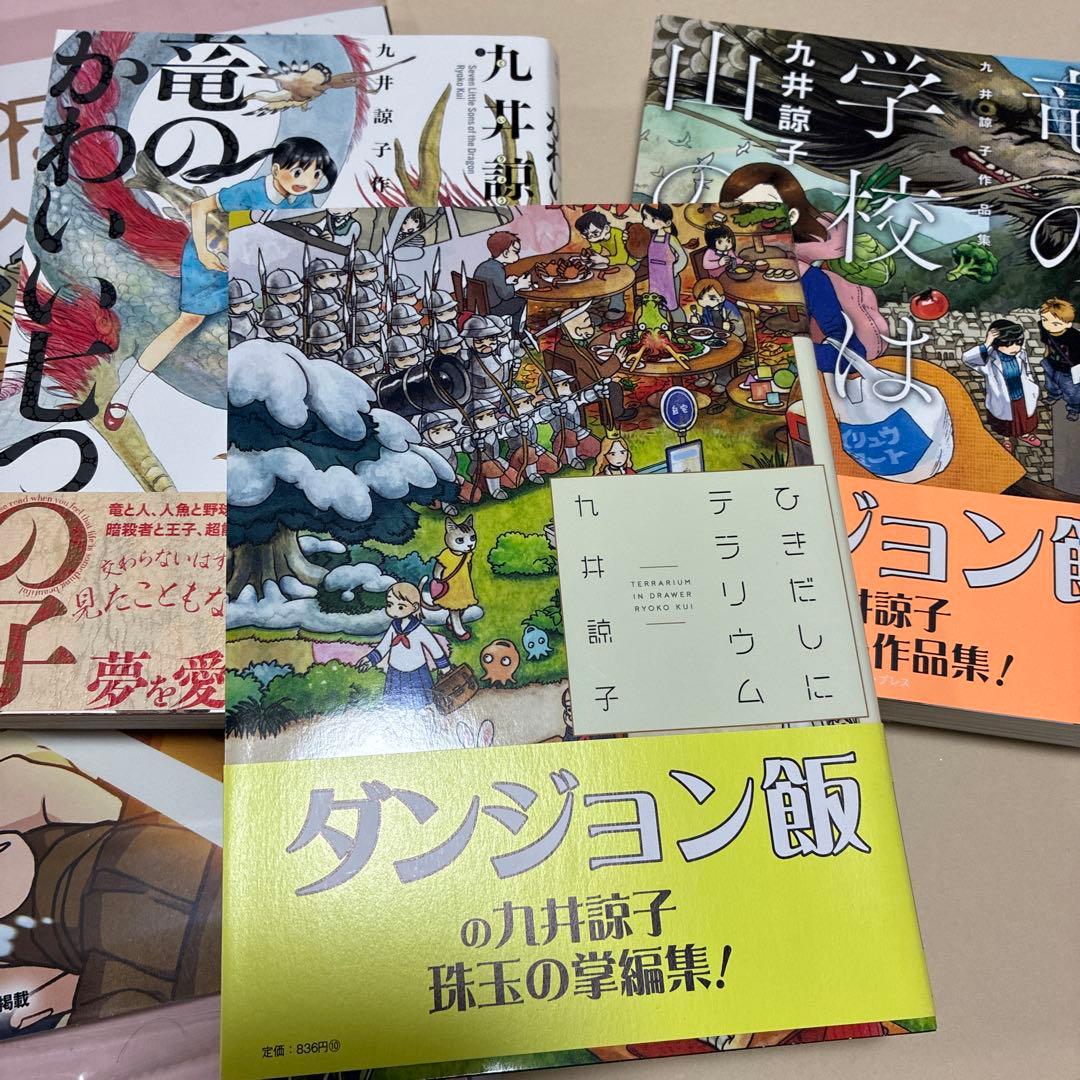 ダンジョン飯 全14巻セット　その他色々まとめ売り　久井涼子