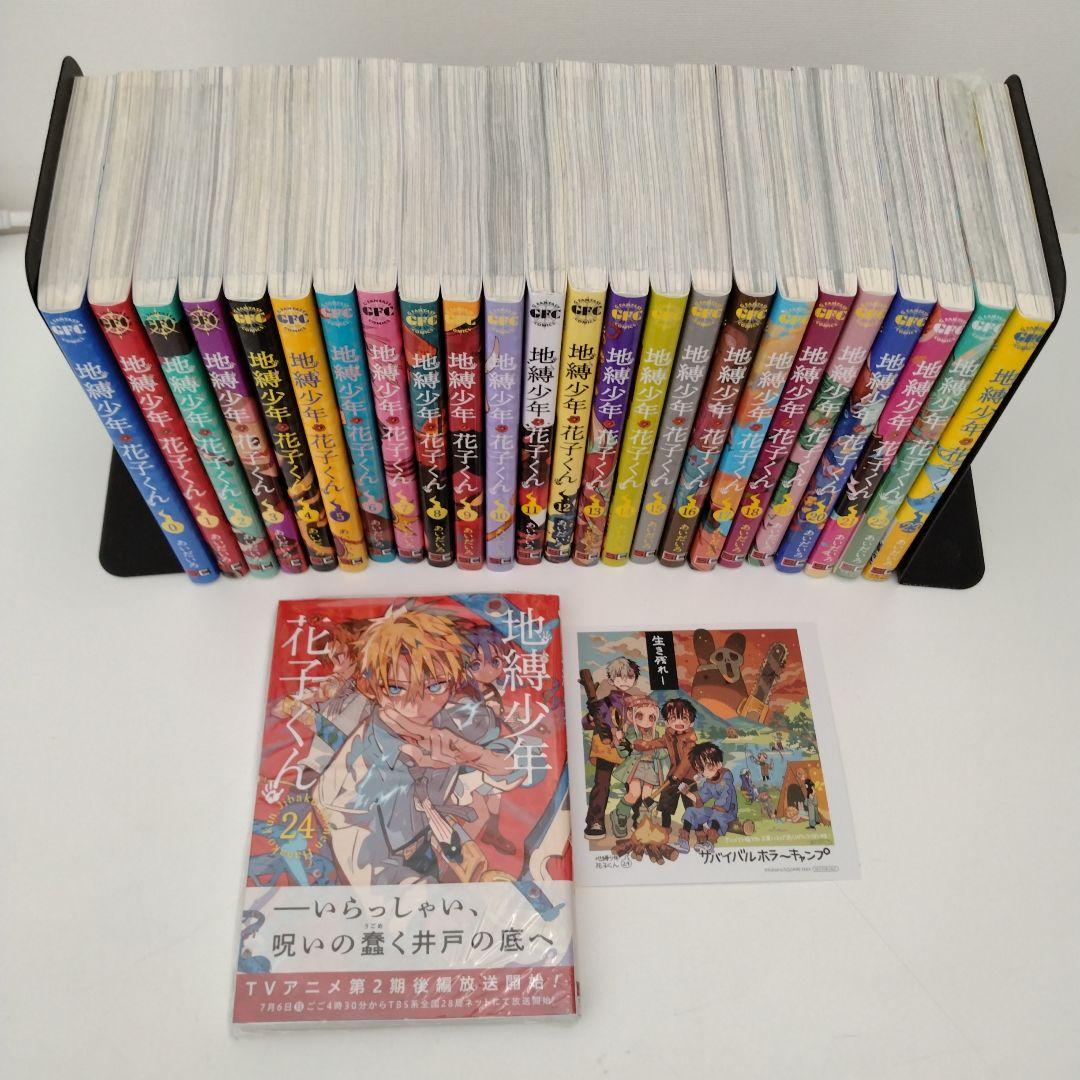 【2冊新品】25冊 地縛少年花子くん 0〜24★全巻セット★ミニ色紙特典付き
