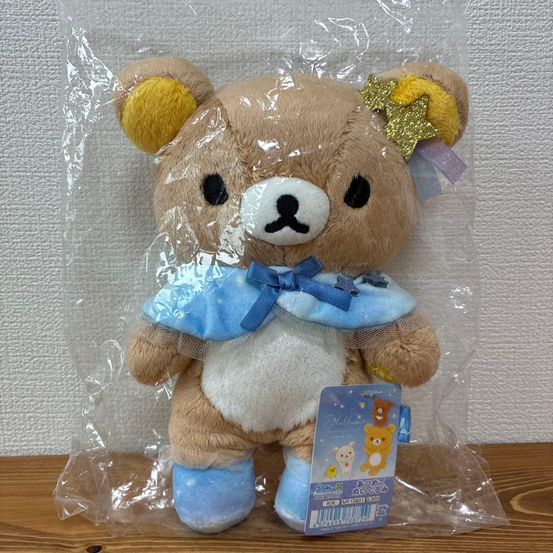 リラックマ　あつめてぬいぐるみ　ラテカラー ぬいぐるみ ダグ付き