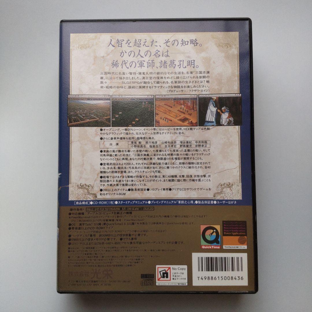 （動作未確認）三國志孔明伝 Macintosh版