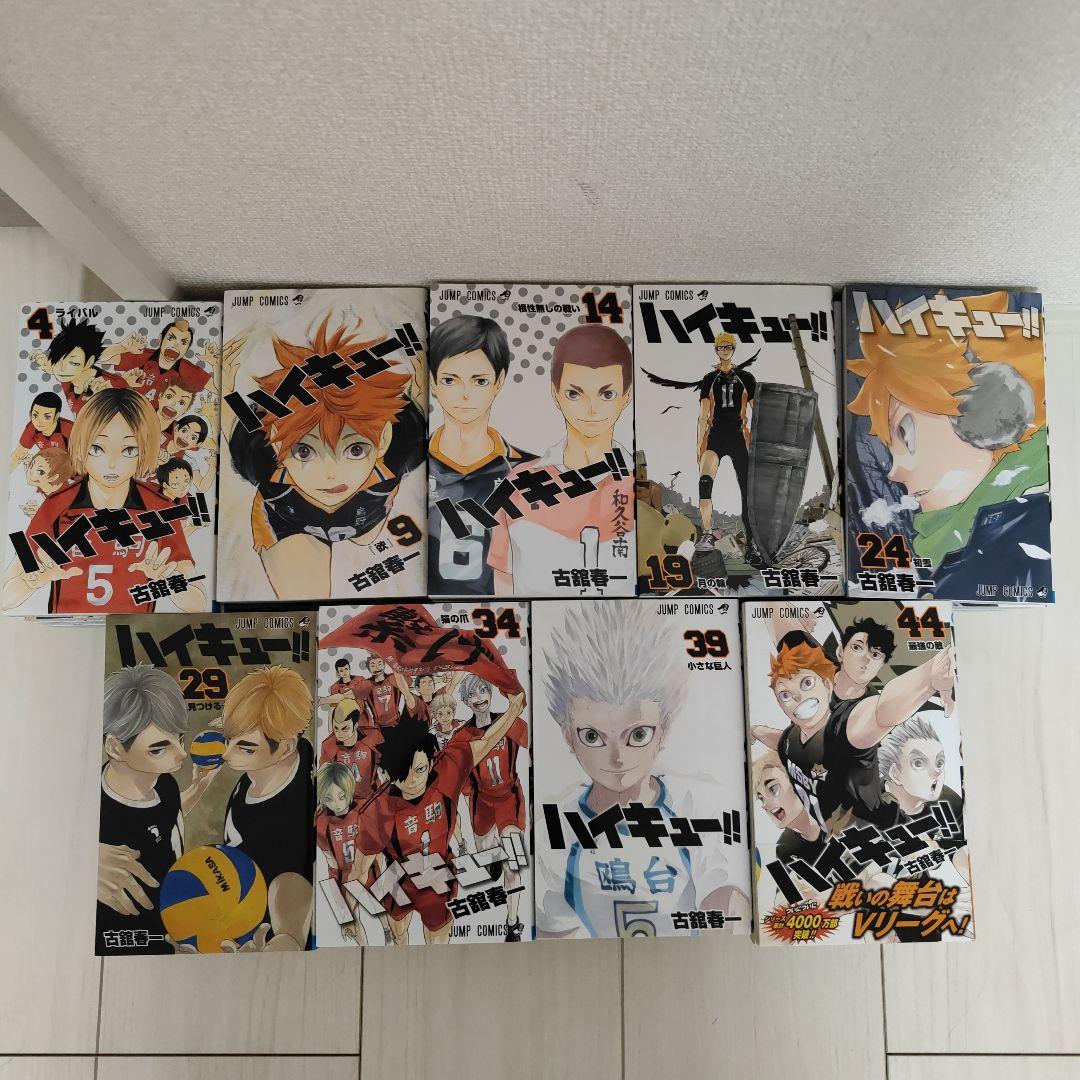 ハイキュー　1〜45巻全巻