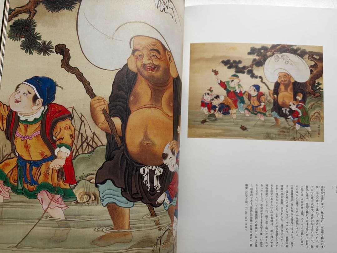 狩野一信　五百羅漢　幕末の鬼才　図録　山口県立美術館　日本画集　仏像　水墨画