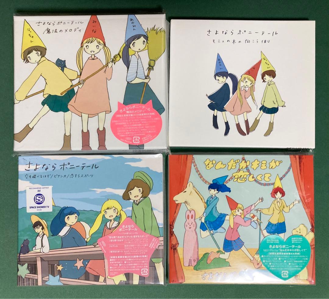 【美品】さよならポニーテール　CDセット
