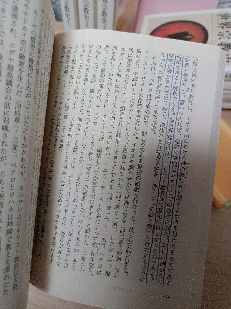 「世界宗教史」1〜6巻