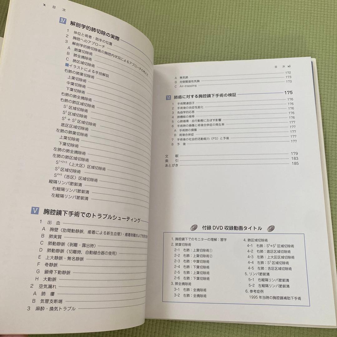 カラーアトラス胸腔鏡下肺癌手術 イラストとDVDで学ぶ術式のポイント