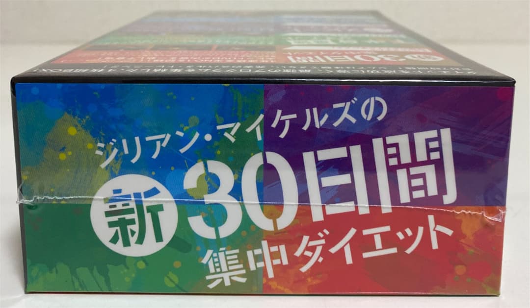 ★ジリアンマイケルズの新30日間集中ダイエットパーフェクトBOX〈4枚組〉