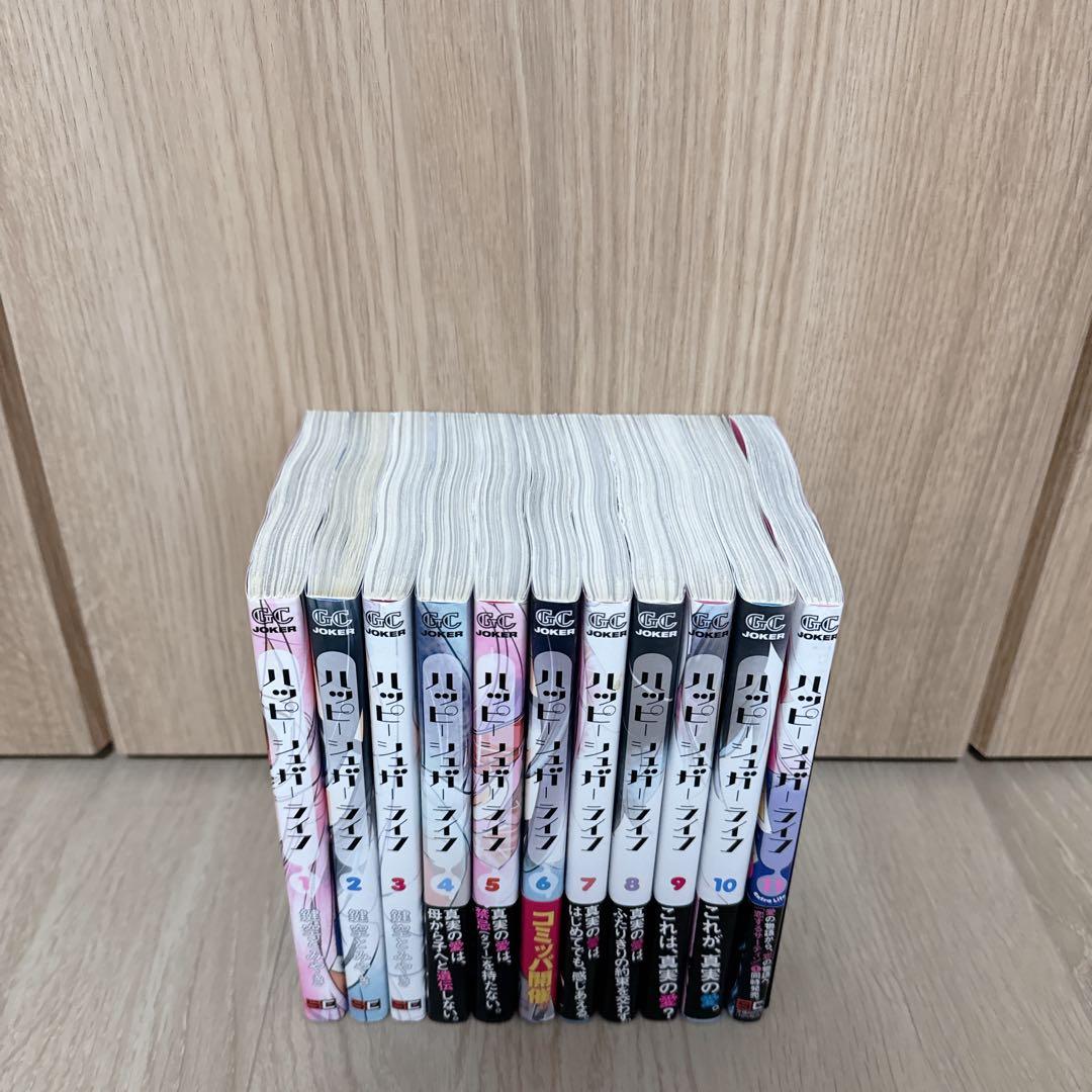 ハッピーシュガーライフ 全巻セット