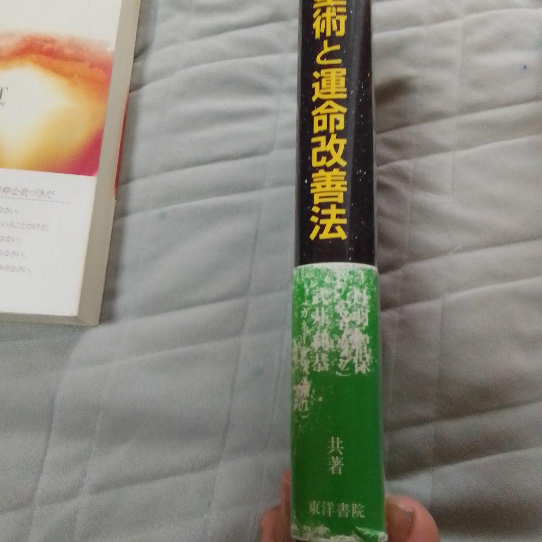 インド占星術と運命改善法