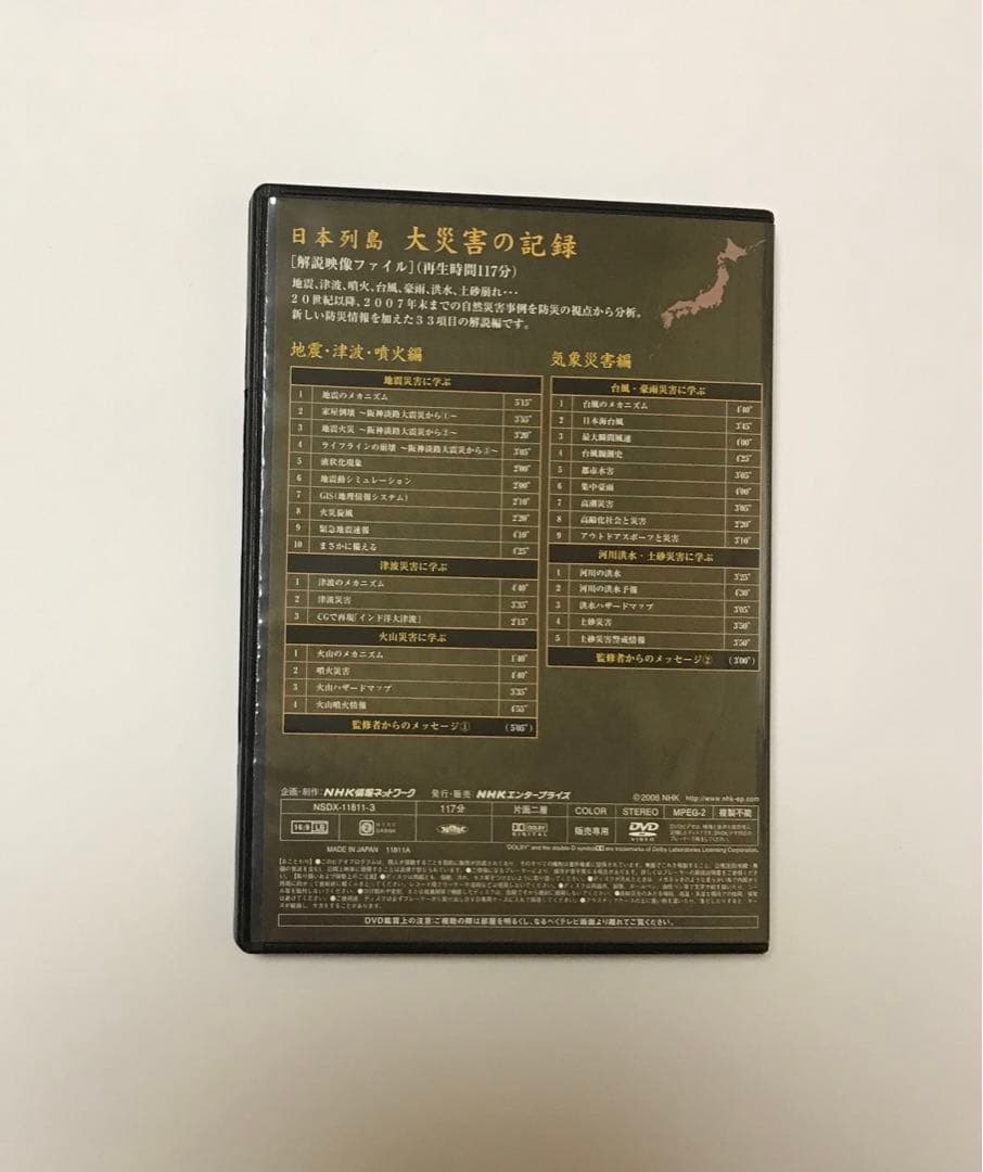 NHK DVD 日本列島 大災害の記録