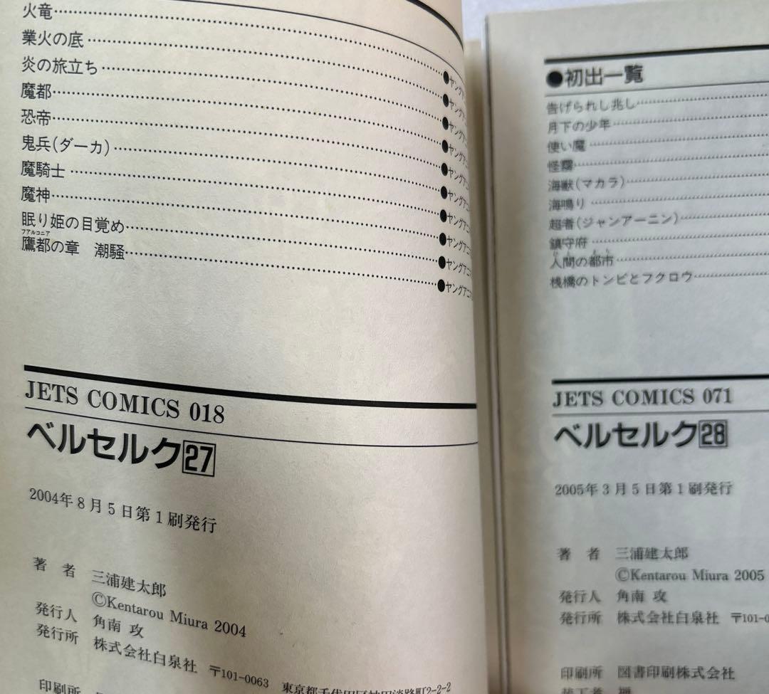 [34冊初版] ベルセルク 43巻セット 一部帯付き