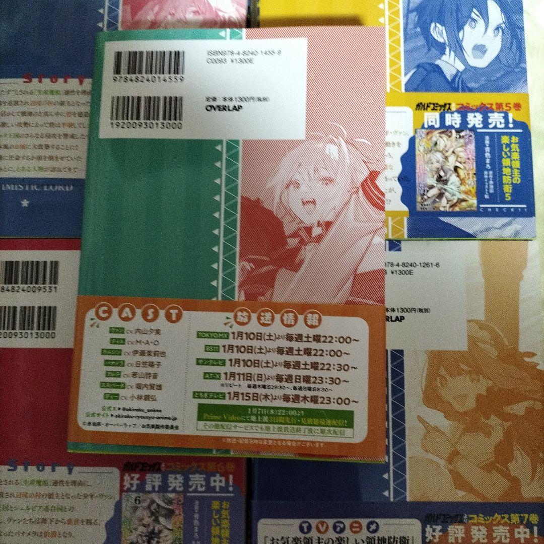 お気楽領主の楽しい領地防衛 全巻初版セット　ＳＳ７枚付き　全巻９冊セット
