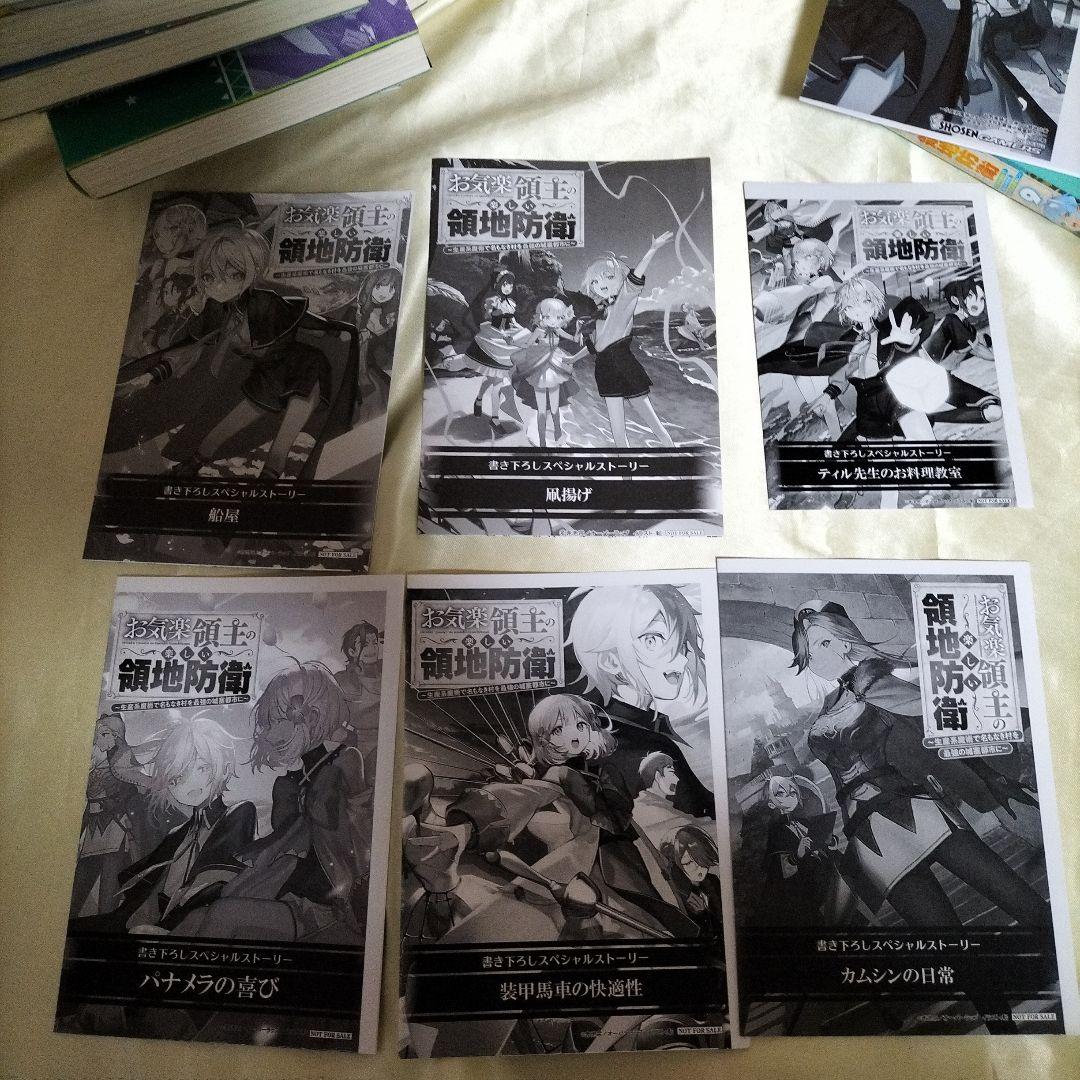 お気楽領主の楽しい領地防衛 全巻初版セット　ＳＳ７枚付き　全巻９冊セット