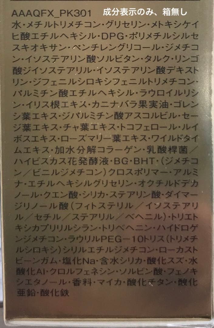 アルビオン エクシア エバーラスターファンデーション PK301
