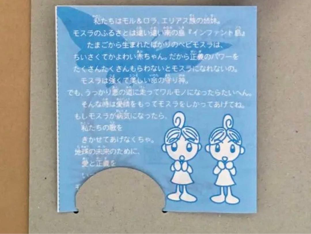 モスラのたまごっち (タイトルロゴ：一般販売品) 完品　作動OK 1997年