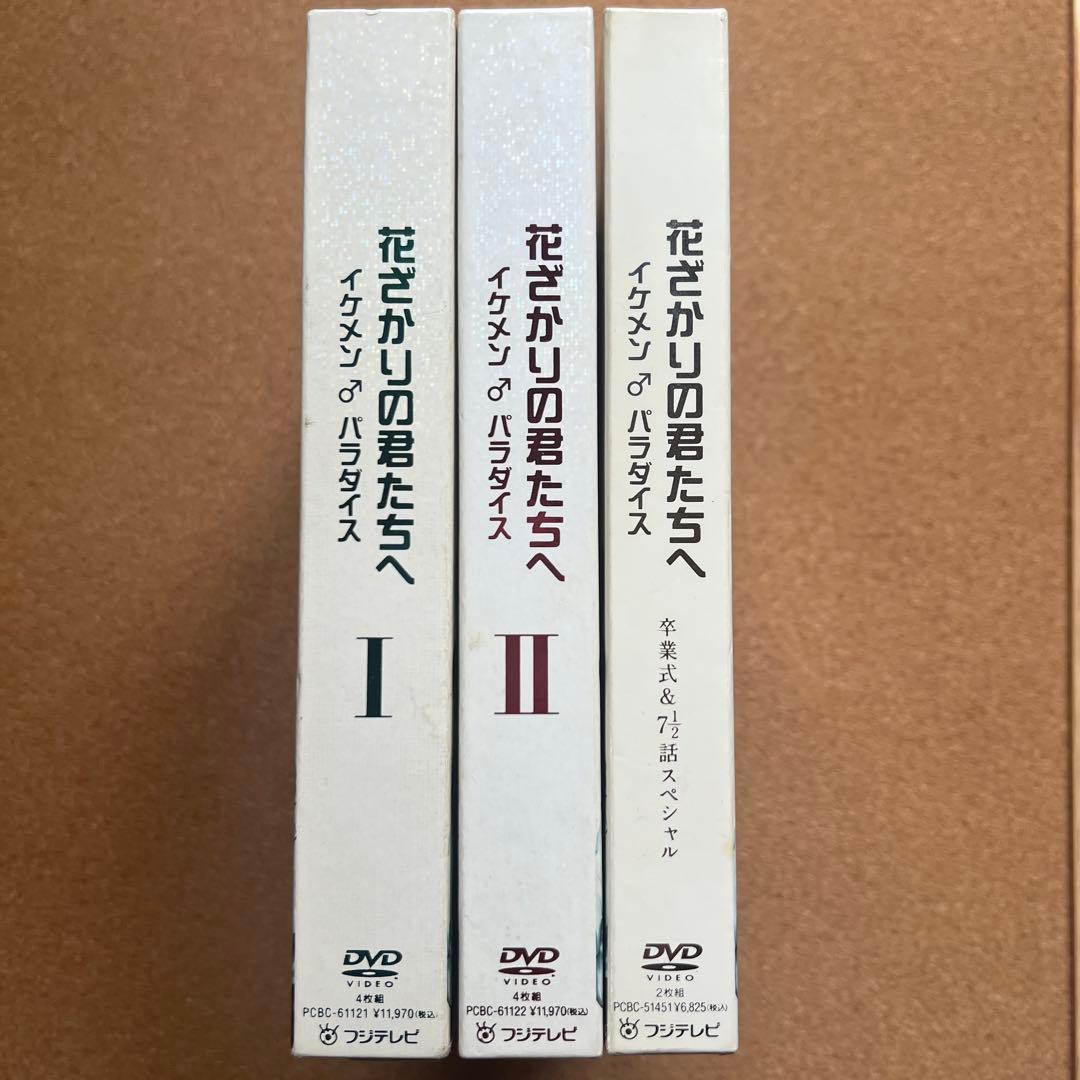 花ざかりの君たちへ イケメン♂パラダイス DVD-BOX 全巻セット 計12枚