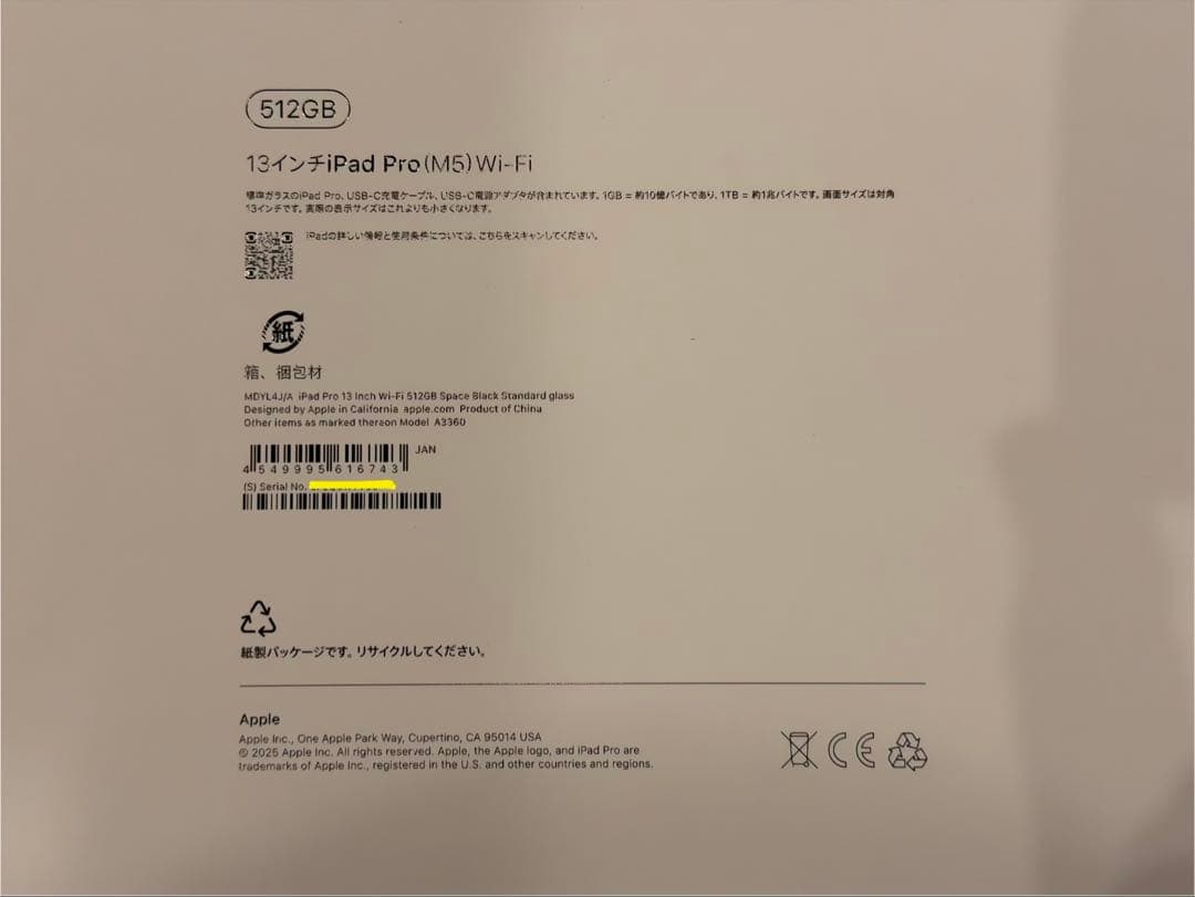 【新品未開封】iPadPro13インチApple M5 512GB Wi-Fi