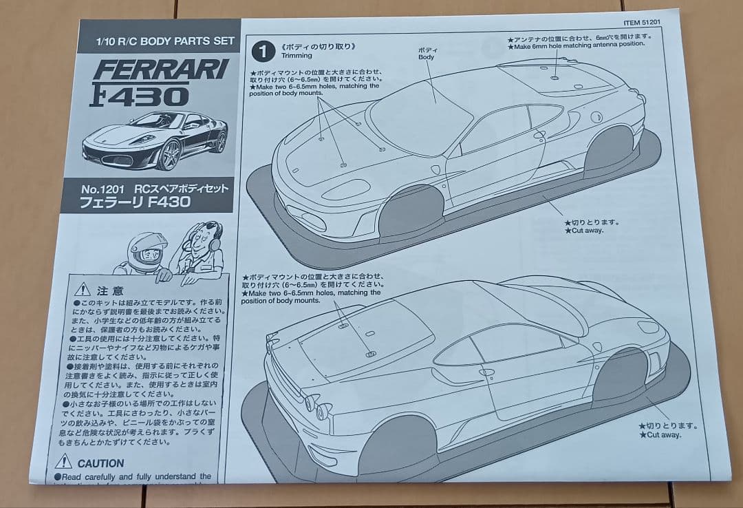 タミヤ RC 1/10 フェラーリ F430 スペアボディ