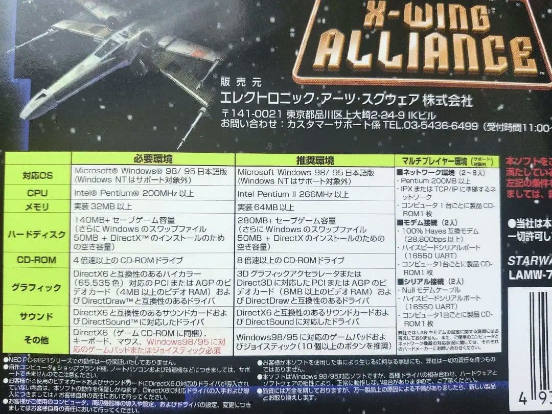 スター・ウォーズ Xウイングアライアンス 日本語マニュアル付き英語版