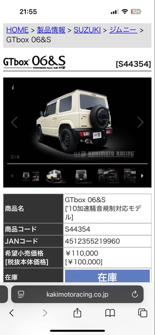『美品』jb64 柿本改マフラー　06&S GTbox ジムニー車検対応