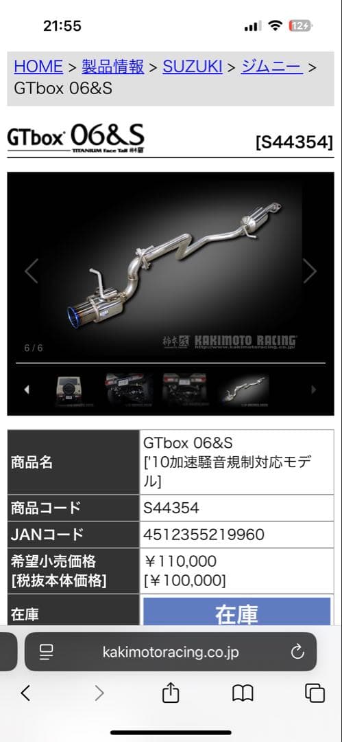 『美品』jb64 柿本改マフラー　06&S GTbox ジムニー車検対応