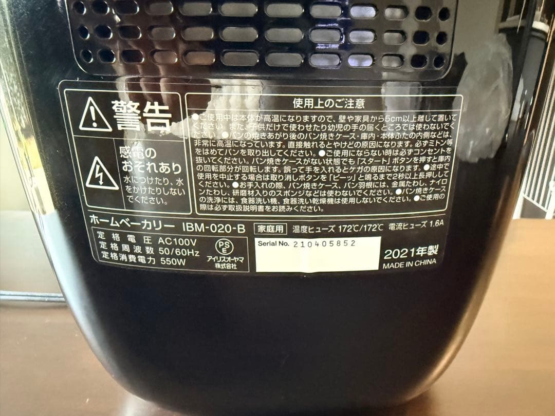 アイリスオーヤマ　ホームベーカリー IBM020 2021年製