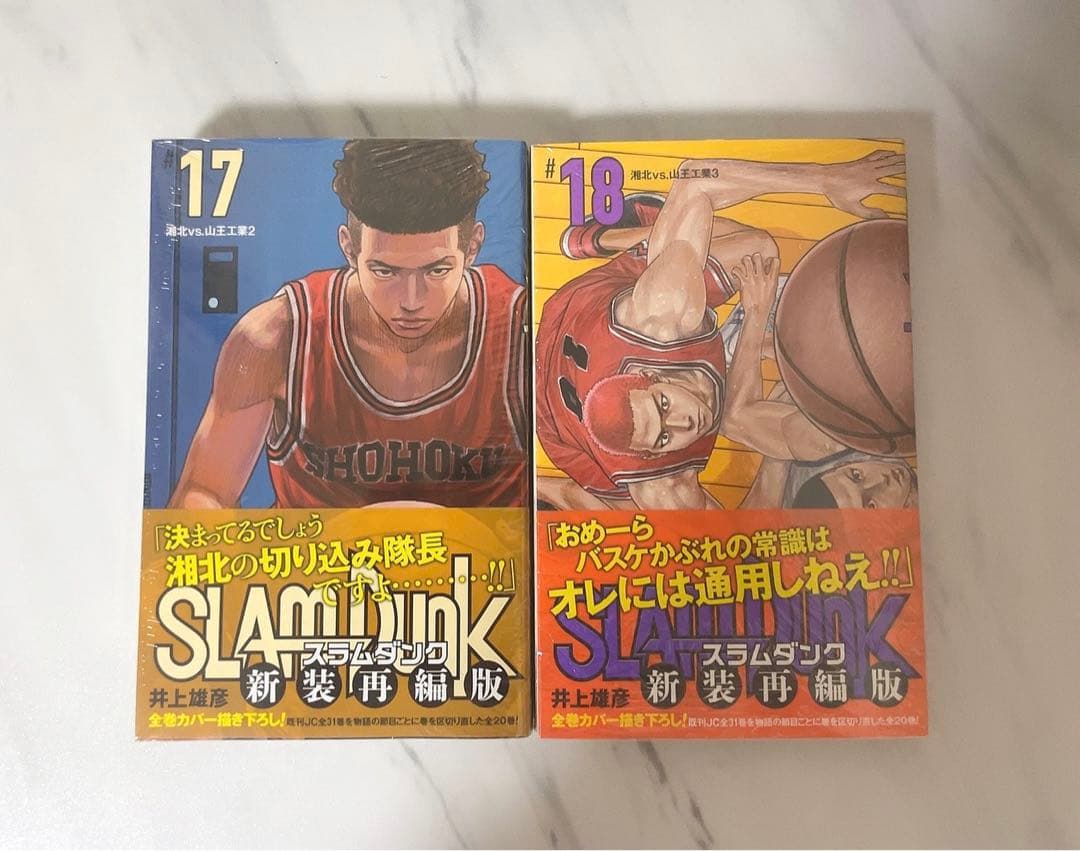 【本日9/17限定価格！新品、未開封！】SLAM DUNK 全20巻 新装再編版