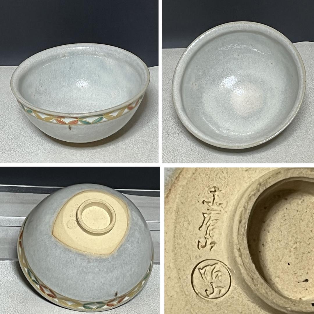 赤膚山 大塩昭山 七宝文 茶碗 共箱 赤膚焼 抹茶碗 茶道具 【k3593】