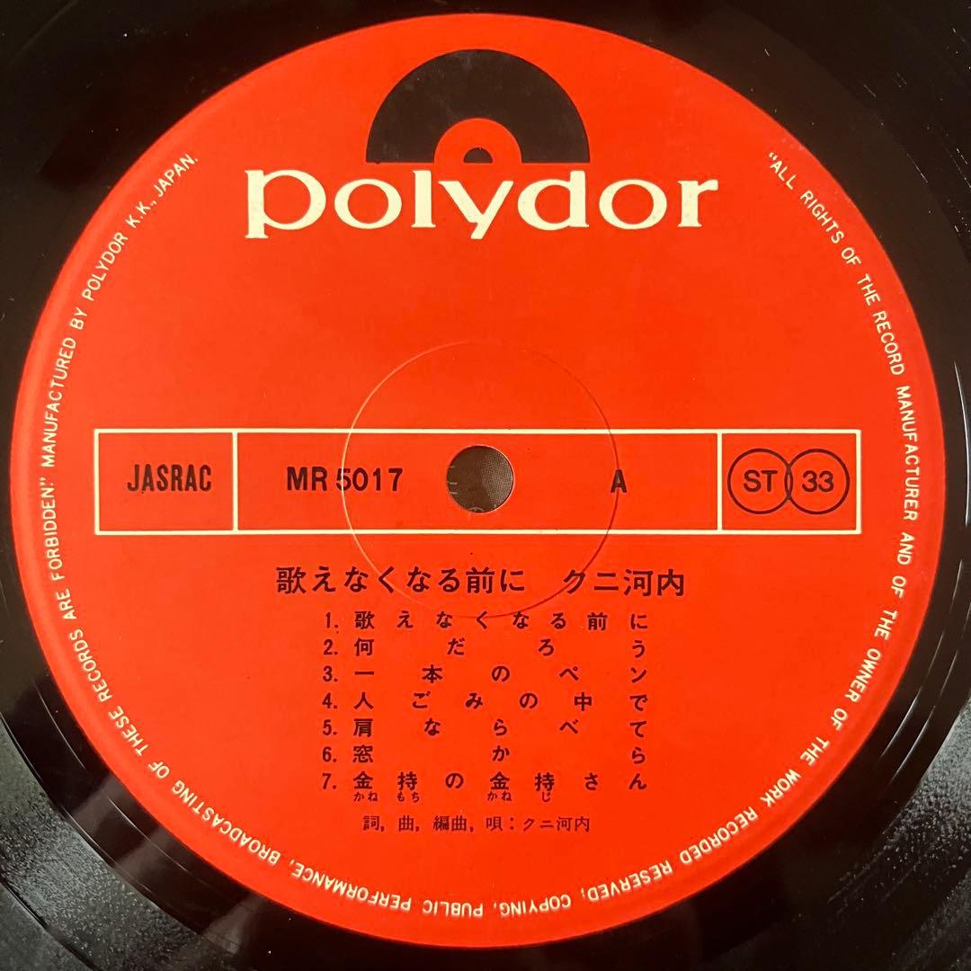 LP クニ河内 歌えなくなる前に レコード盤