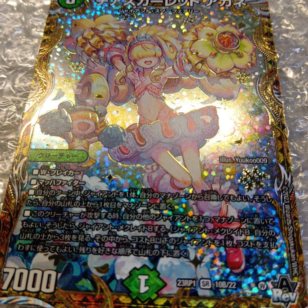 チアスカーレット　アカネ　SR　B　シク