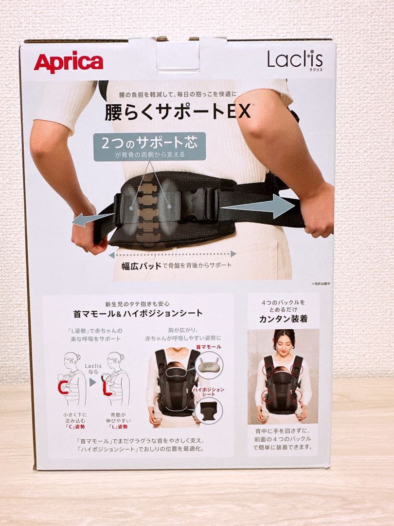 Aprica アップリカ　抱っこ紐　ラクリス　ブラック