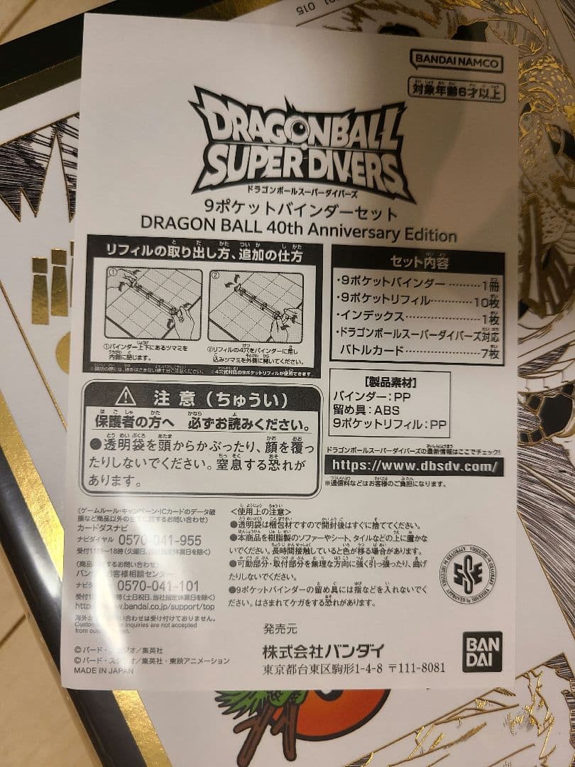 ドラゴンボール スーパー アニバーサリーエディション40th