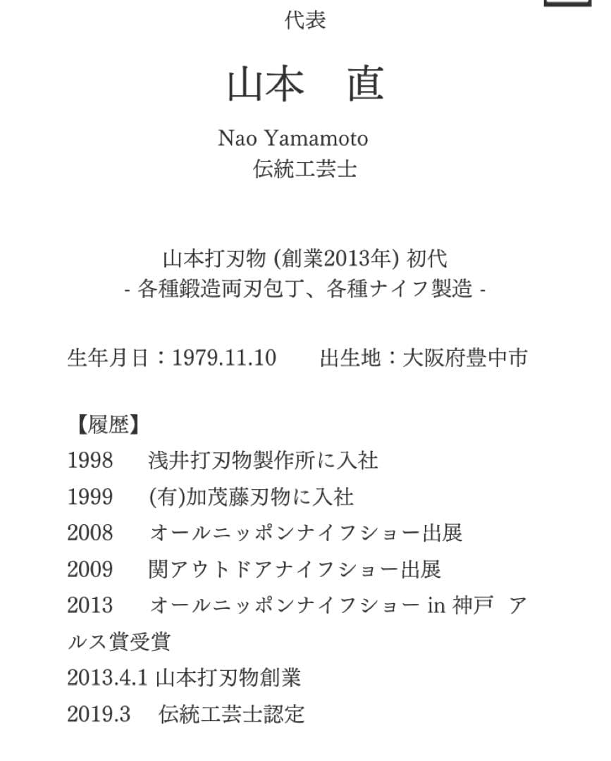 【越前打刃物】料理包丁