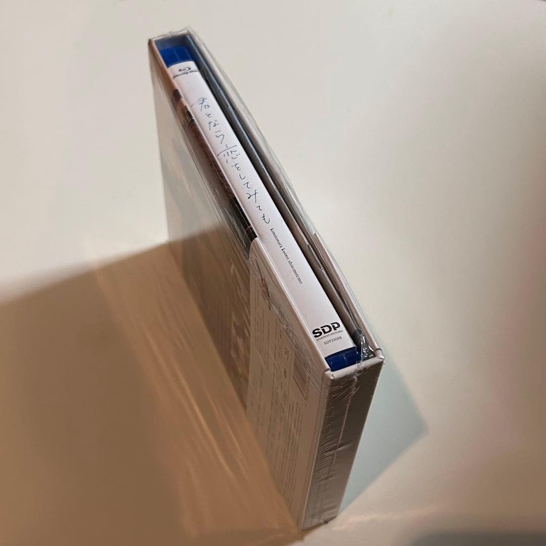 君となら恋をしてみても 豪華版 Blu-ray BOX