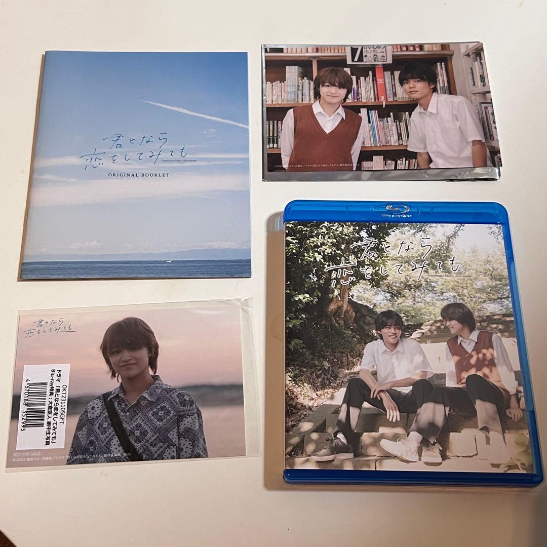君となら恋をしてみても 豪華版 Blu-ray BOX