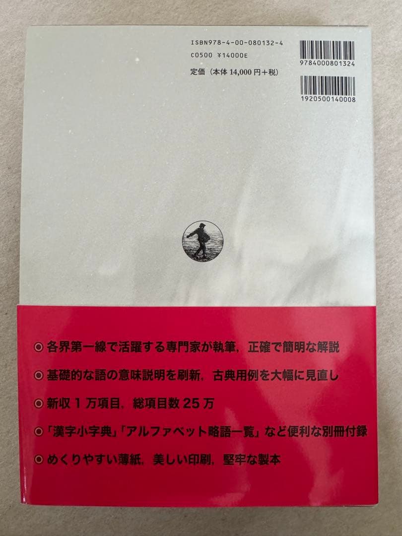 広辞苑 第七版