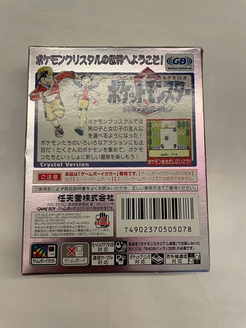 ポケットモンスター クリスタルバージョン 箱と説明書のみ