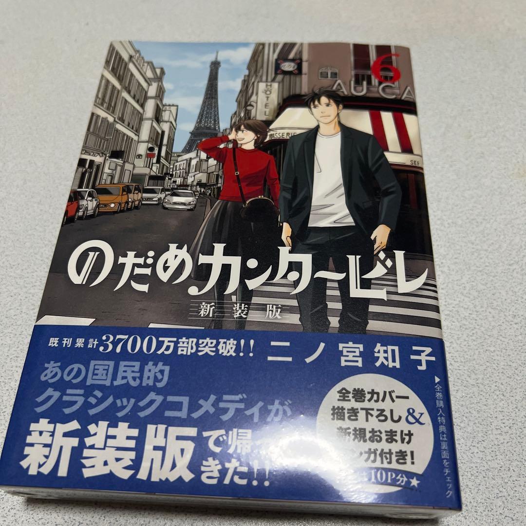 のだめカンタービレ 新装版 1〜7巻セット