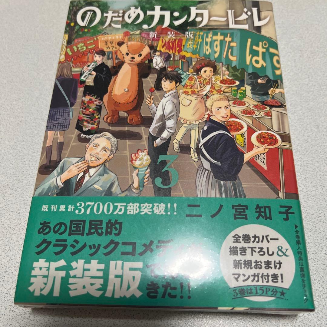 のだめカンタービレ 新装版 1〜7巻セット