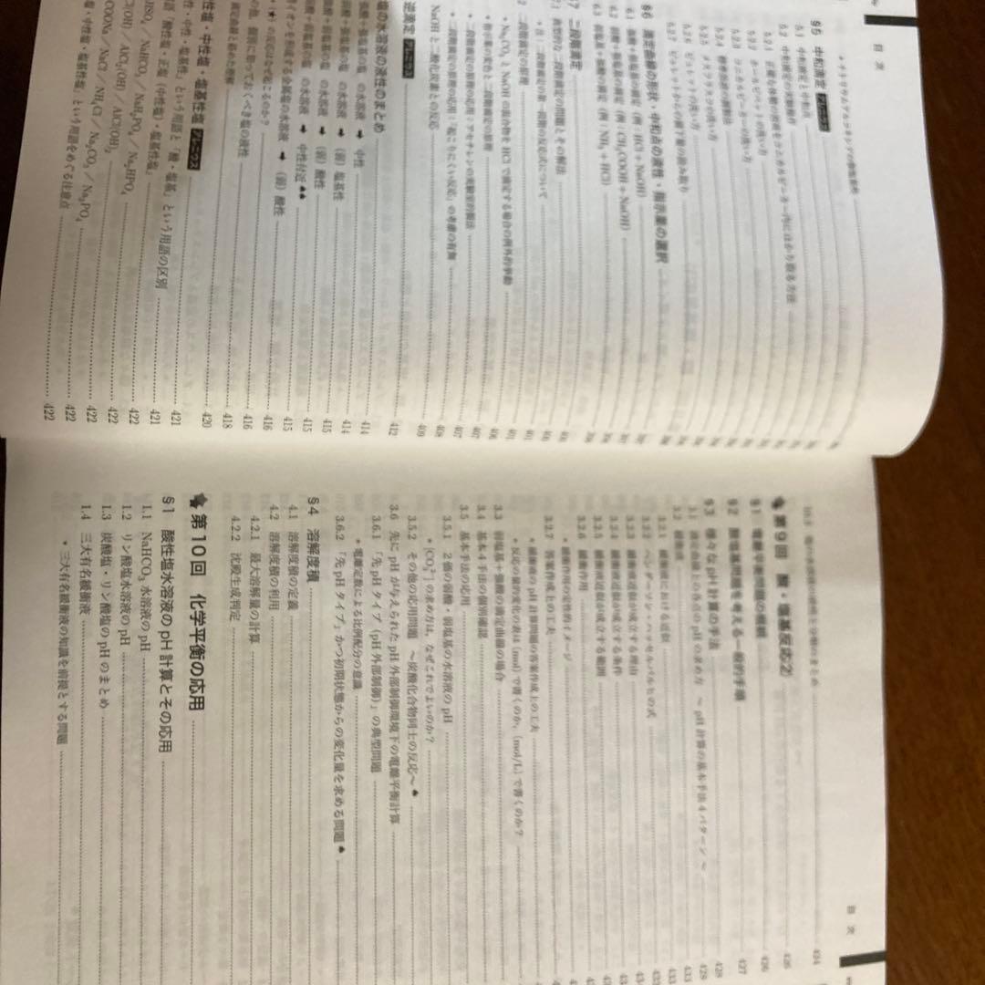 鉄緑会　化学発展講座 上下巻セット