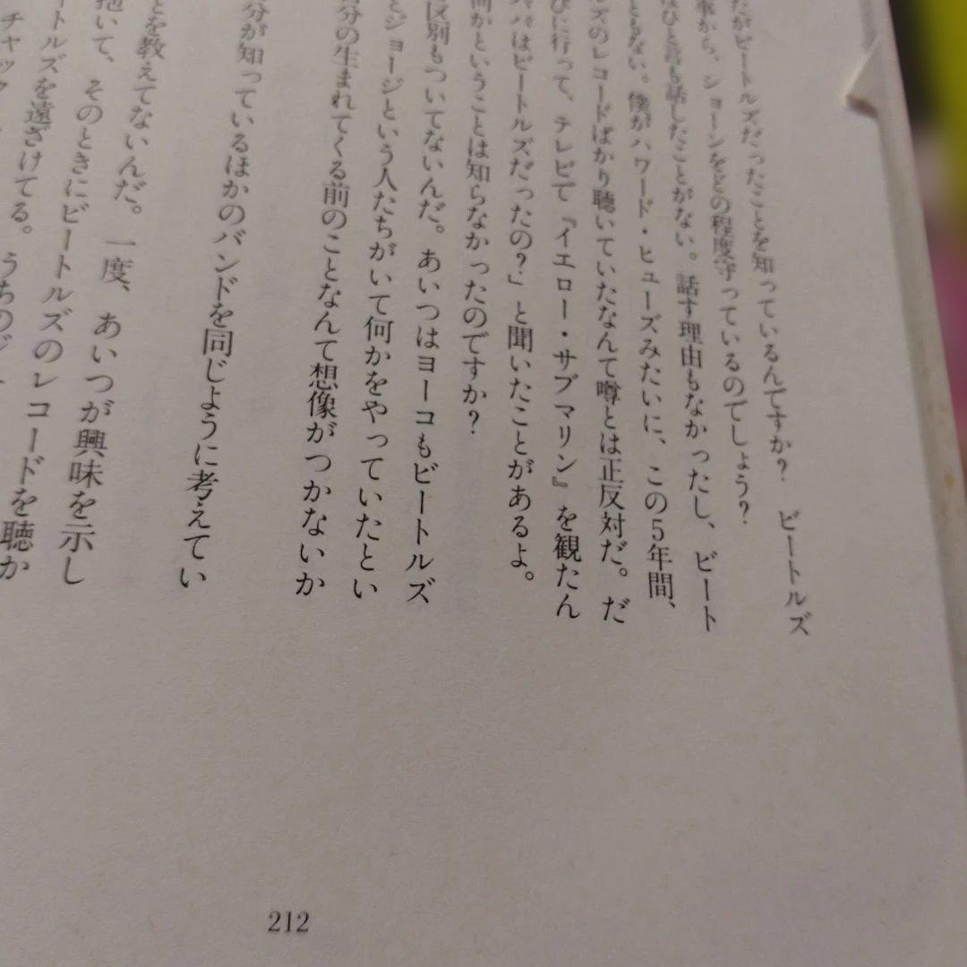 「ジョンとヨーコ　ラストインタビュー」初版本