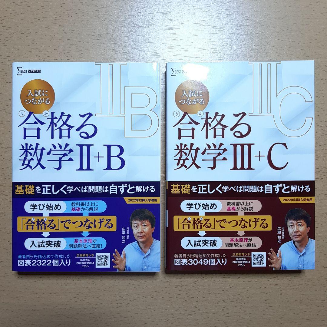 入試につながる 合格る 数学Ⅱ+B