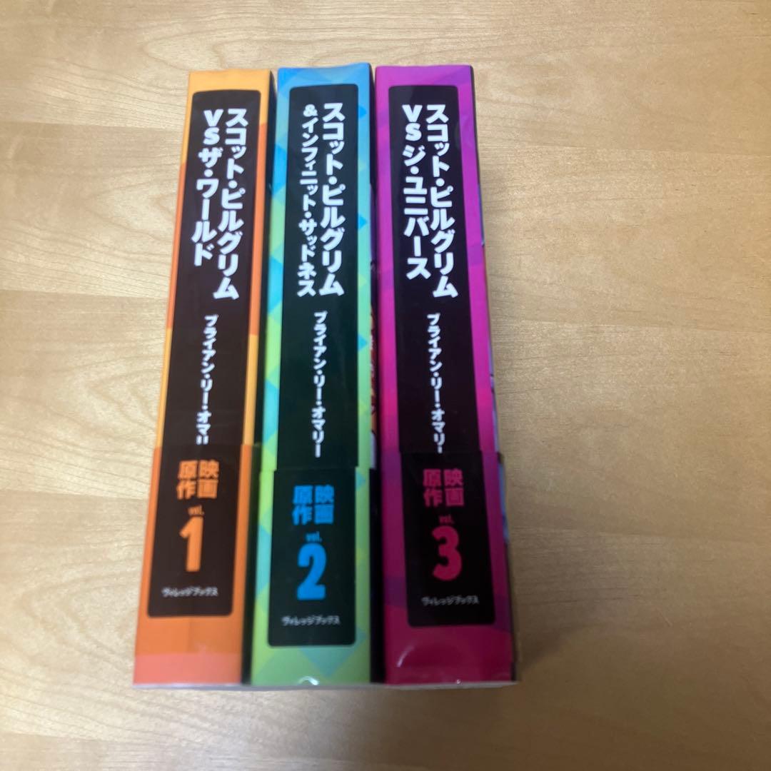 【全巻セット】スコット・ピルグリム　日本語版　1〜3巻