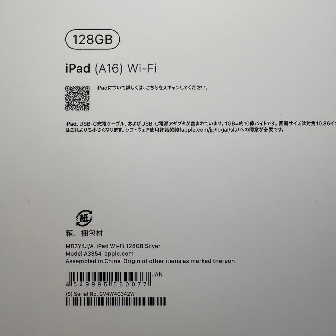 iPad 第11世代 (A16) 128GB Wi-Fiモデル シルバー