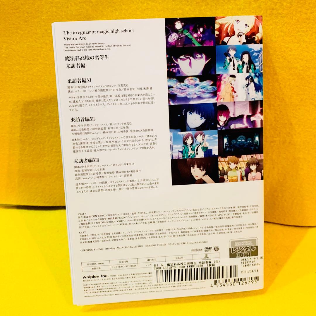 魔法科高校の劣等生 来訪者編 全5巻 全巻 ＋ 劇場版 星を呼ぶ少女 DVD