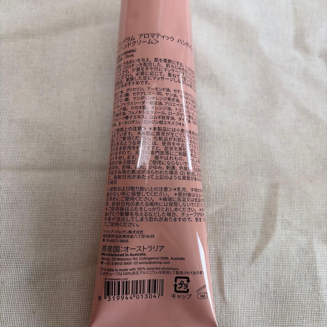 Aēsop ハンドウォッシュ　ハンドクリーム　セット