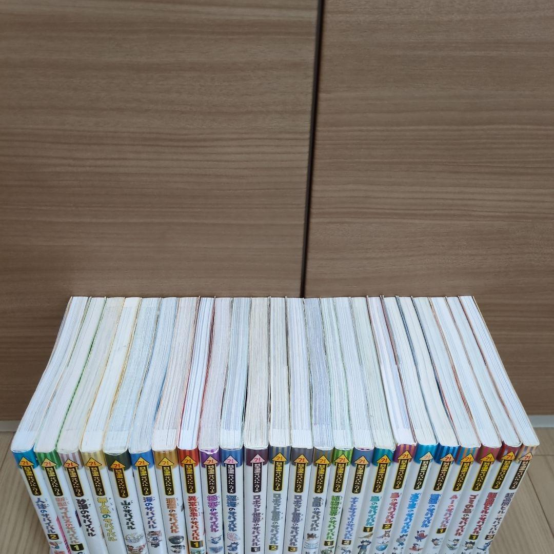 科学漫画サバイバルシリーズ　24冊セット
