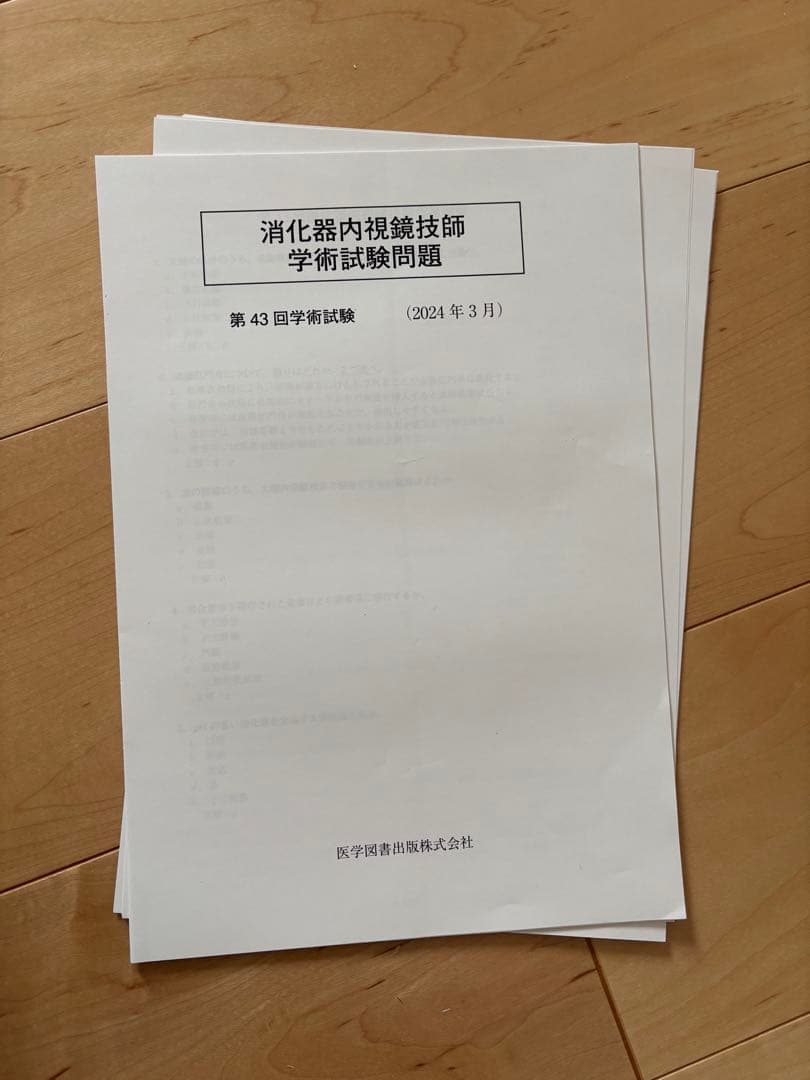 消化器内視鏡技師試験問題解説Ⅵ