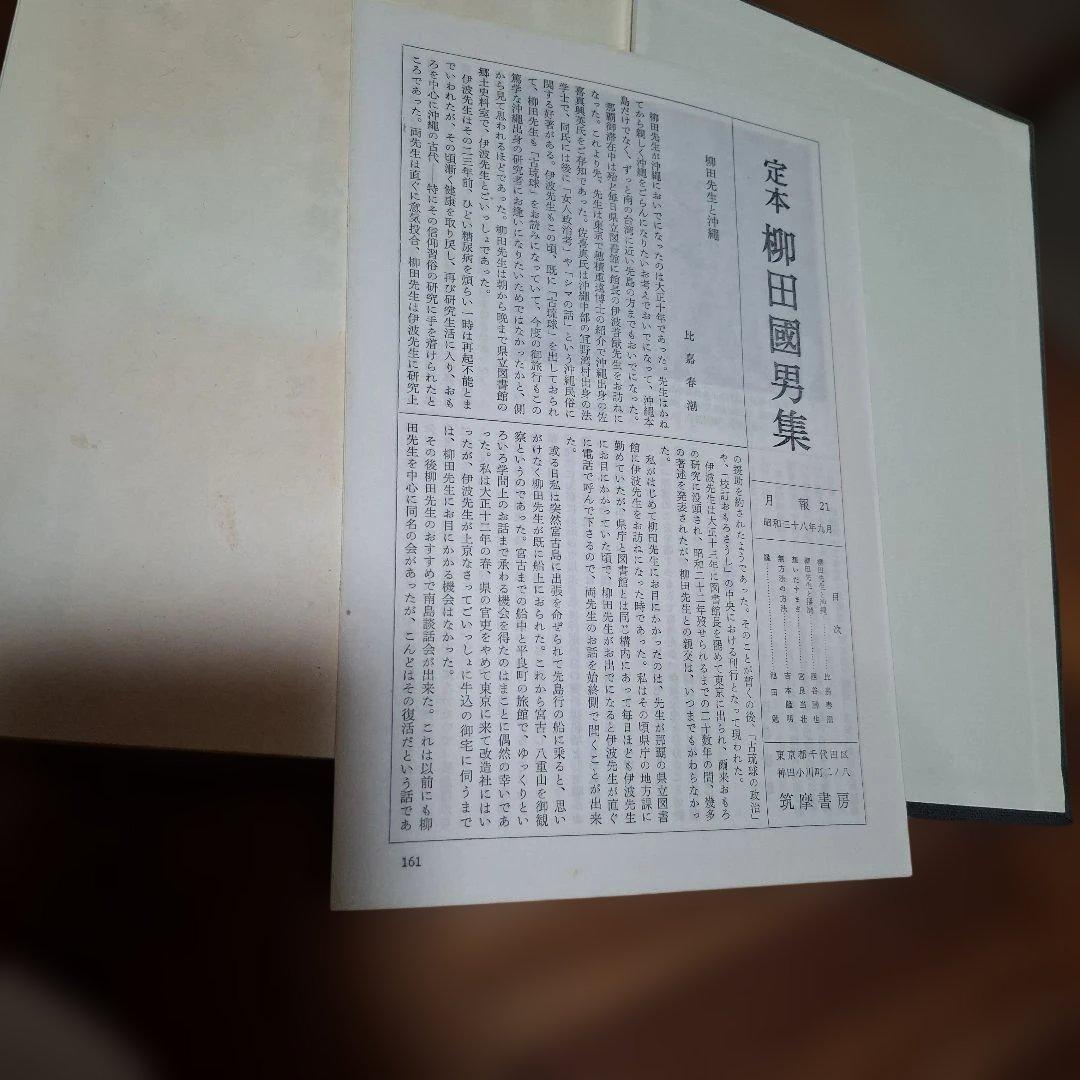 柳田國男集 定本①　セット購入　第１巻～第１8巻